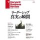 DIAMONDハーバード・ビジネス・レビュー 11年5月号（ダイヤモンド社） [電子書籍]