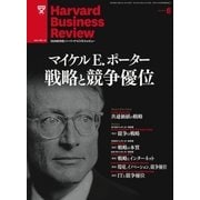 DIAMONDハーバード・ビジネス・レビュー 11年6月号（ダイヤモンド社） [電子書籍]