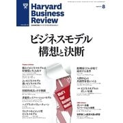 DIAMONDハーバード・ビジネス・レビュー 11年8月号（ダイヤモンド社） [電子書籍]