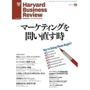 DIAMONDハーバード・ビジネス・レビュー 11年10月号（ダイヤモンド社） [電子書籍]