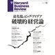 DIAMONDハーバード・ビジネス・レビュー 11年11月号（ダイヤモンド社） [電子書籍]