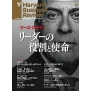 DIAMONDハーバード・ビジネス・レビュー 11年12月号（ダイヤモンド社） [電子書籍]