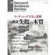 DIAMONDハーバード・ビジネス・レビュー 12年1月号（ダイヤモンド社） [電子書籍]