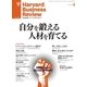 DIAMONDハーバード・ビジネス・レビュー 12年2月号（ダイヤモンド社） [電子書籍]