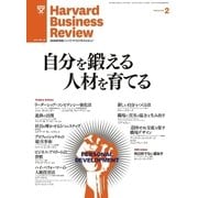 DIAMONDハーバード・ビジネス・レビュー 12年2月号（ダイヤモンド社） [電子書籍]
