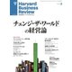 DIAMONDハーバード・ビジネス・レビュー 12年3月号（ダイヤモンド社） [電子書籍]