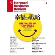 DIAMONDハーバード・ビジネス・レビュー 12年5月号（ダイヤモンド社） [電子書籍]