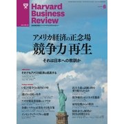DIAMONDハーバード・ビジネス・レビュー 12年6月号（ダイヤモンド社） [電子書籍]