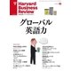 DIAMONDハーバード・ビジネス・レビュー 12年10月号（ダイヤモンド社） [電子書籍]