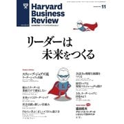 DIAMONDハーバード・ビジネス・レビュー 12年11月号（ダイヤモンド社） [電子書籍]