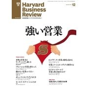 DIAMONDハーバード・ビジネス・レビュー 12年12月号（ダイヤモンド社） [電子書籍]