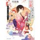 京都なぞとき四季報 町を歩いて不思議なバーへ（KADOKAWA） [電子書籍]