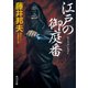 江戸の御庭番（KADOKAWA） [電子書籍]