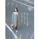 ナチュリラ Vol.40（主婦と生活社） [電子書籍]