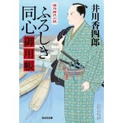 ふろしき同心御用帳（光文社） [電子書籍]
