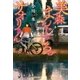 美森まんじゃしろのサオリさん（光文社） [電子書籍]