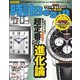 時計Begin 2018年冬号 vol.90（世界文化社） [電子書籍]
