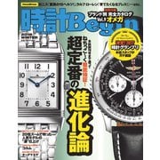 時計Begin 2018年冬号 vol.90（世界文化社） [電子書籍]