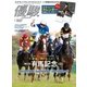 月刊『優駿』 2018年1月号（中央競馬ピーアール） [電子書籍]