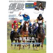 月刊『優駿』 2018年1月号（中央競馬ピーアール） [電子書籍]