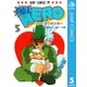 自由人HERO 5（集英社） [電子書籍]