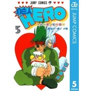 自由人HERO 5（集英社） [電子書籍]