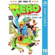 自由人HERO 10（集英社） [電子書籍]
