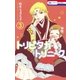 トリピタカ・トリニーク(3)（白泉社） [電子書籍]