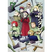 大砲とスタンプ Guns and Stamps(7)（講談社） [電子書籍]