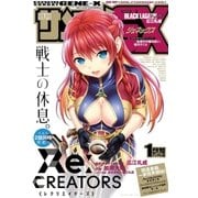 月刊サンデーGX 2018年1月号(2017年12月19日発売)（小学館） [電子書籍]
