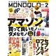 MONOQLO 2018年2月号（晋遊舎） [電子書籍]