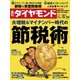 週刊ダイヤモンド 17年12月23日号（ダイヤモンド社） [電子書籍]