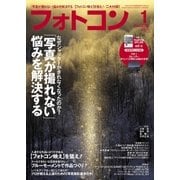 フォトコン2018年1月号（日本写真企画） [電子書籍]