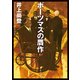 ポーツマスの贋作（KADOKAWA） [電子書籍]