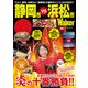 静岡市VS浜松市Walker（KADOKAWA） [電子書籍]