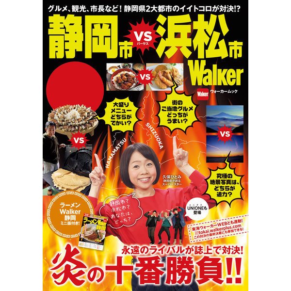 静岡市VS浜松市Walker（KADOKAWA） [電子書籍]