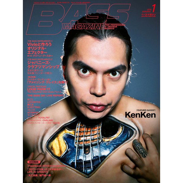 ベース・マガジン 2018年1月号（リットーミュージック） [電子書籍]