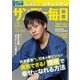 サンデー毎日 12/31号（毎日新聞出版） [電子書籍]