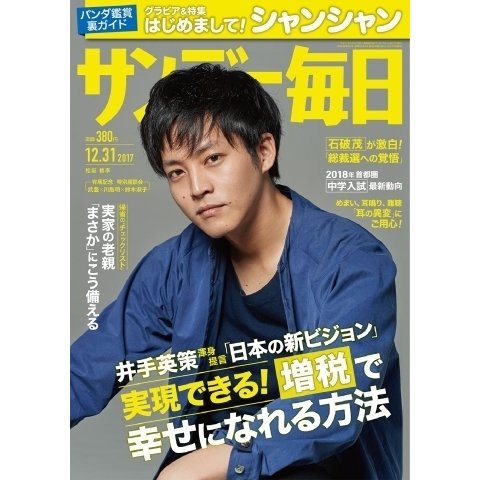 サンデー毎日 12/31号（毎日新聞出版） [電子書籍]