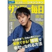 サンデー毎日 12/31号（毎日新聞出版） [電子書籍]