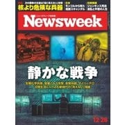 ニューズウィーク日本版 2017年12/26号（CEメディアハウス） [電子書籍]