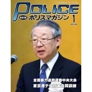 ポリスマガジン 18年1月号（バック・アップ） [電子書籍]