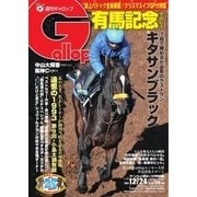 週刊Gallop(ギャロップ) 12月24日号（サンケイスポーツ） [電子書籍]
