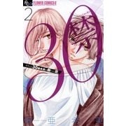 30禁 2（小学館） [電子書籍]