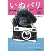 いぬパリ（CEメディアハウス） [電子書籍]