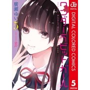 ワンダーラビットガール カラー版 5（集英社） [電子書籍]