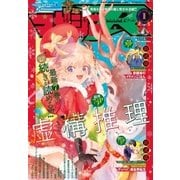 少年マガジンR 2018年1号 （2017年12月20日発売）（講談社） [電子書籍]