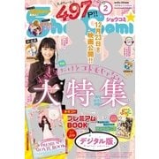Sho-Comi 2018年2号（2017年12月20日発売）（小学館） [電子書籍]