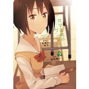 共学高校のゲンジツ 7（小学館） [電子書籍]