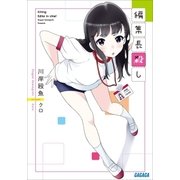 編集長殺し（小学館） [電子書籍]